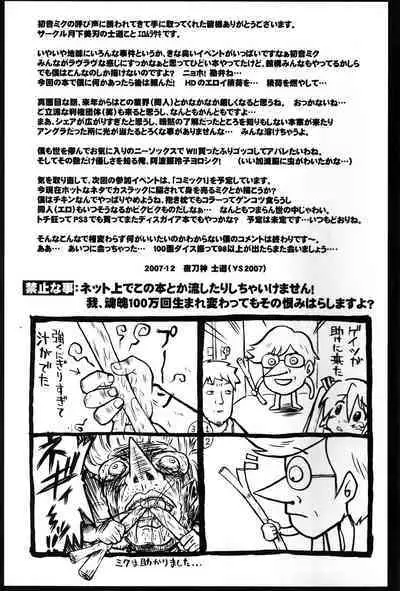 Hatsune Miku ni Hidoi Koto Suru Hon