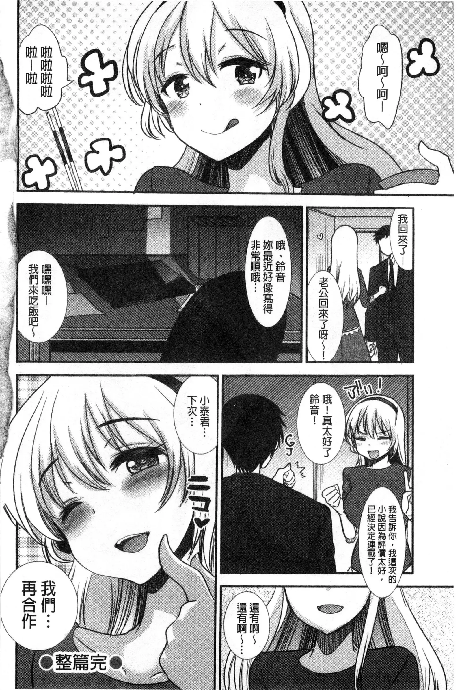 Amairo Onee-san | 甜美氣息的美人姊姊