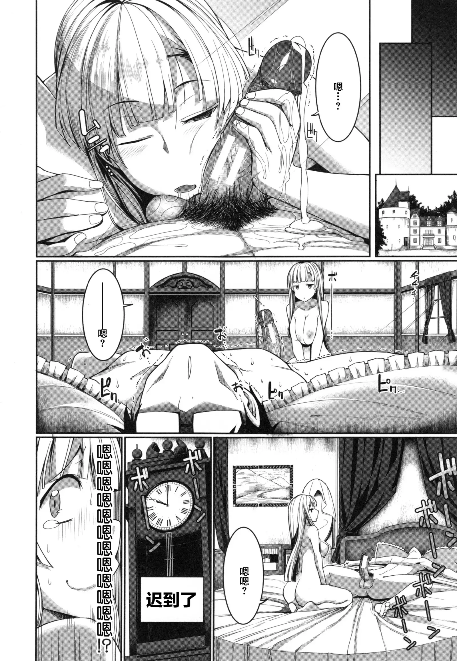 Inma no Mikata! Ch. 1-5