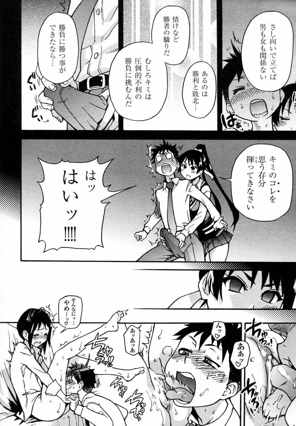 Pisu Hame! Chapter 5