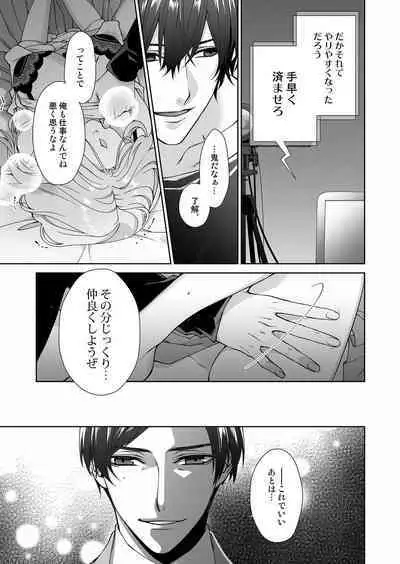 俺のためだけに鳴いて？ 第3-11話