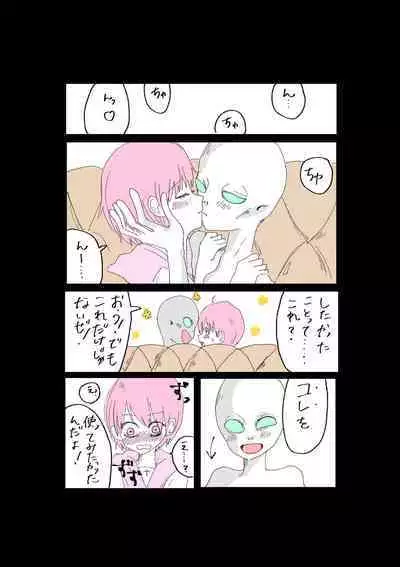 Moraru o Ushinatta Uchuu 1