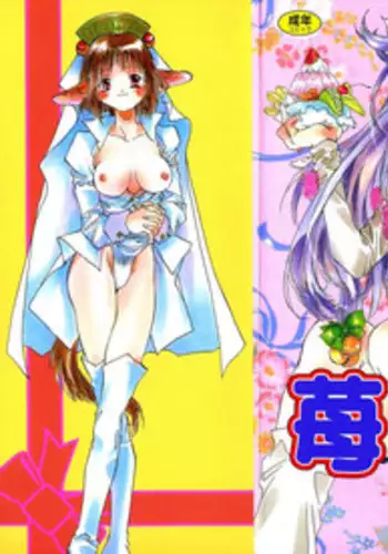 [Unite Souji] Ichigo Babaroa Neko Purin