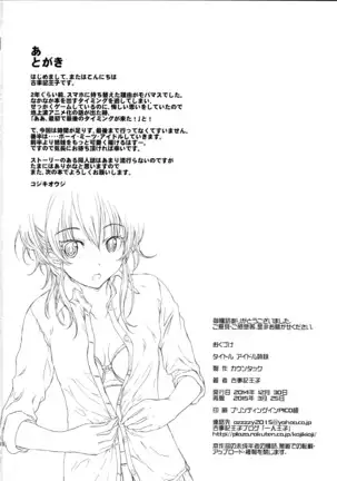 Idol Shimai Mika Rika