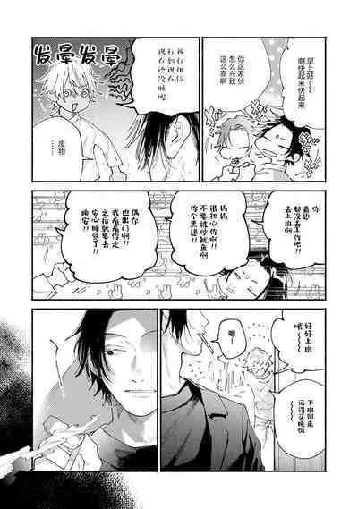 [Itoda shunta] boku no kyōjin-kun 1-4 | 我家的小疯子1-4 [Chinese] [莉赛特汉化组]