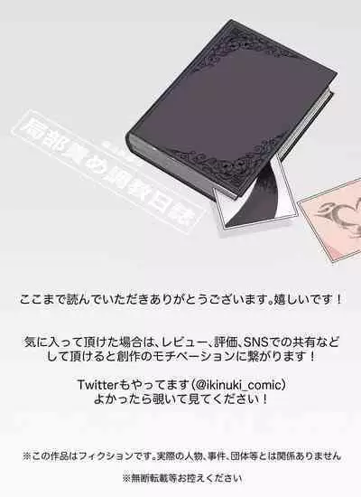 Madougu-ya no Kyokubu Seme Choukyou Nisshi