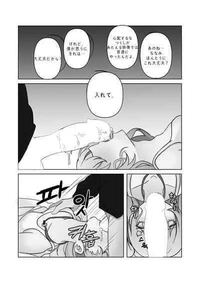 Tensai to Baka no Aida