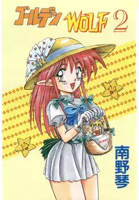 [Nanno Koto] Golden Wolf 2