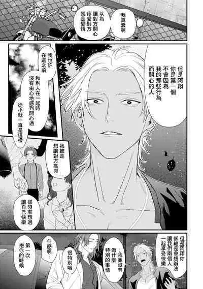 Sentimental SexCaba Night | 意乱情迷♂风俗店之夜 Ch. 1-6 + 番外