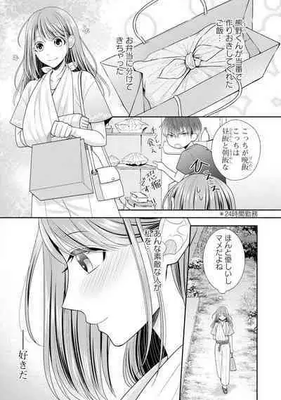 Sono Keisatsukan, Tokidoki Yajuu! 1-18