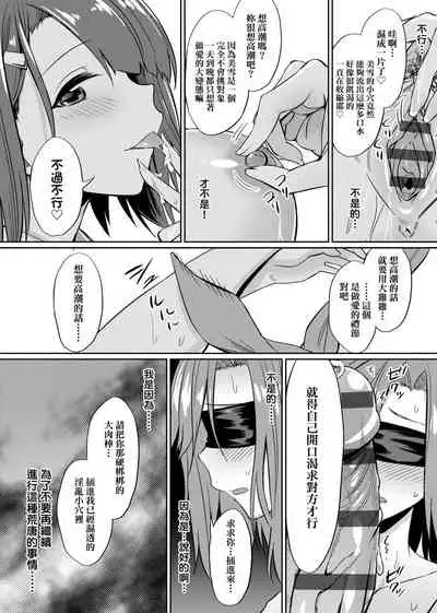 Ibitsu na Kankei | 扭曲的關係