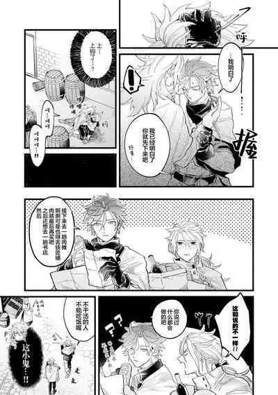 魔族威廉從零開始的戀愛戰術