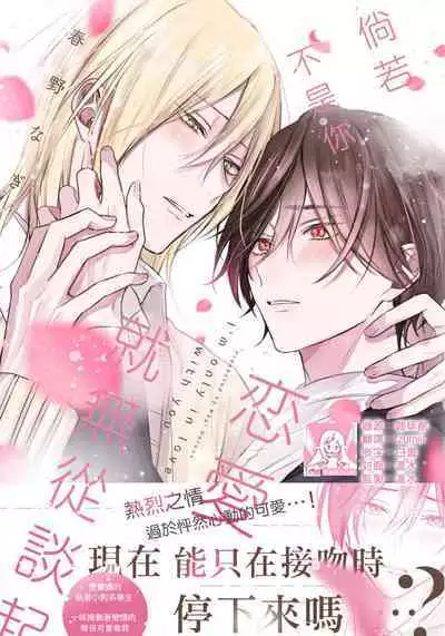 Kimi to janakya Koi mo Dekinai | 倘若不是你，恋爱就无从谈起 1-7 end