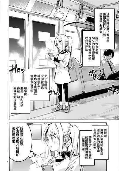 Yume ga Uta o Utau no da! | 梦想在高歌！