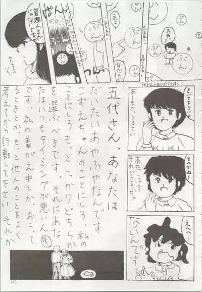 [TSP (Mizuhara Chitose, Nekojima Lei, Outa-san)] Iyadallcia!! (Urusei Yatsura, Maison Ikkoku)