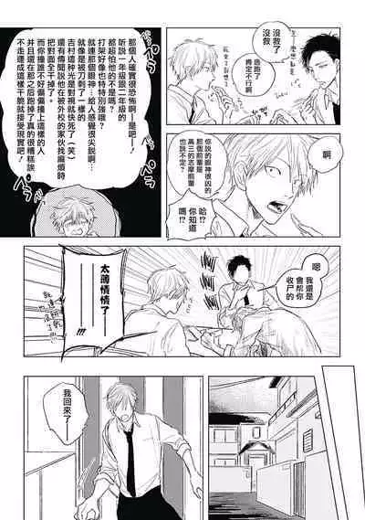 Like a Sugar | 爱似甜点 Ch. 1-4