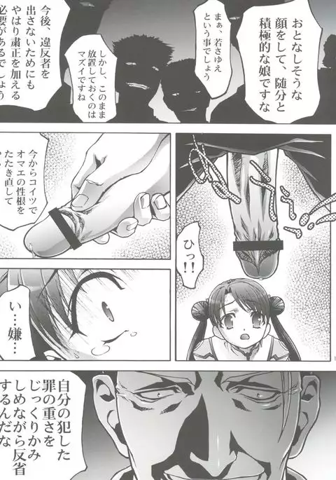 Osanahime - Chijoku no Rinkan Jinmon