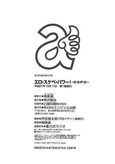 Ero Sukebe Power! E.S.P.! Vol.2