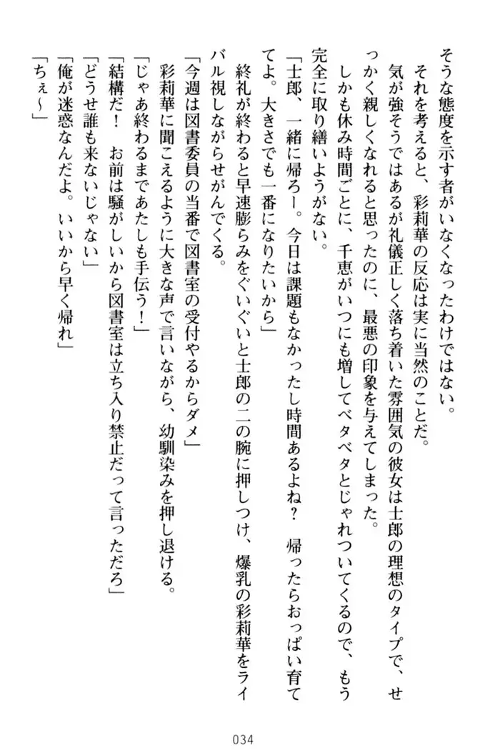 わたしのおっぱい育ててよ!