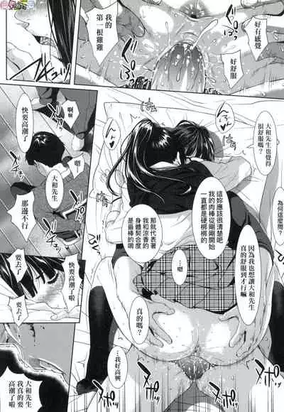 Tooi Kimi ni, Boku wa Todokanai（中国翻译）chinese