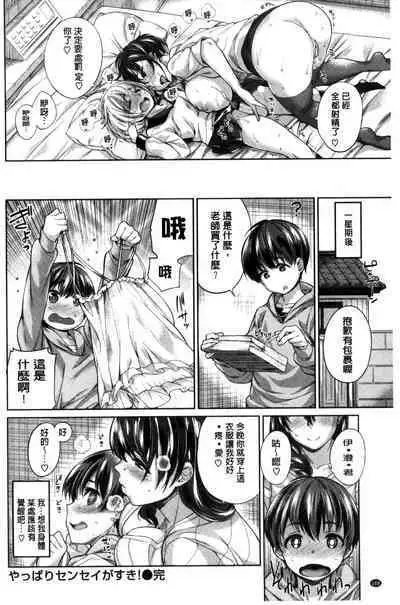 絶対ムテキ少女 Chinese