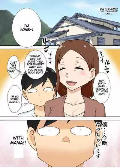 InCha no Oi to Oba to 〇〇 | Incha's nephew and aunt