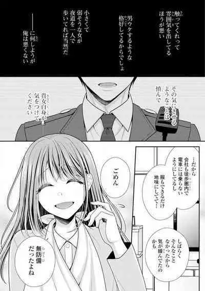 Sono Keisatsukan, Tokidoki Yajuu! 1-18