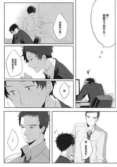 (C83) [HEART STATION (Ebisushi)] Harinezumi Dilemma | Hedgehog's Dilemma (Persona 4) [Chinese] [Isanisani个人汉化]