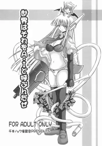 [Senbon Knock Zadankai (Inaba Fuyuki)] Sekai wa sore wo A・I to yobun daze (Mahou Sensei Negima!)