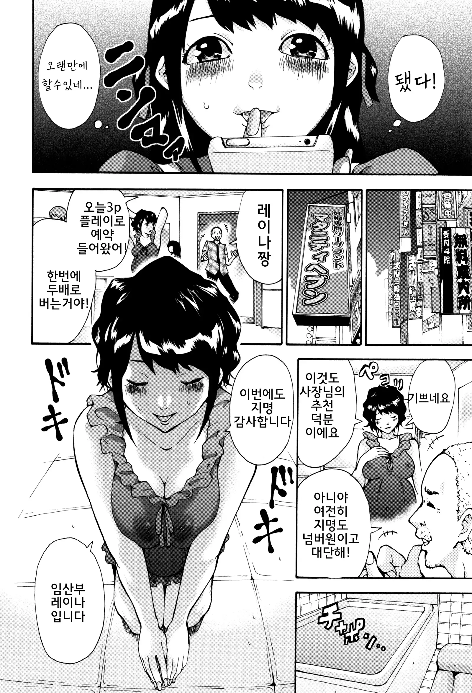 Maternity Harassment | 임신♡해러스먼트