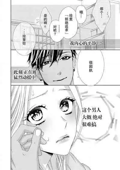 テトくんは魔性～好きなだけイヤって言っていいよ、ｓｕｇａｒ | 魔性男泰特君~只要喜欢 说讨厌也可以哦、Sugar 1-5