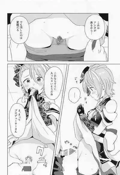 Aki no Yonaga ni Ikkyoku o