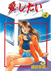 [Aizawa Sanae] Aishitai