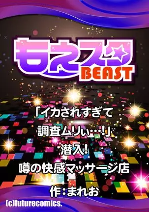 "Ikasaresugite Chousa Murii...!" Sennyuu! Uwasa no Kaikan Massage-ten Ch. 1-4