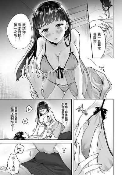 [モゲラーノ] 橘ミサのご奉仕 ～初夜もおまかせください～ (ANGEL倶楽部 2021年11月号) 中文翻譯