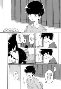 (ONE→HUNDRED 7) [PORYGON137 (Hidari Pory5n)] Id (Mob Psycho 100)