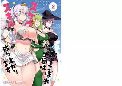 Ochikobore Kishi-dan wa Sukebe Skill de Nariagarimasu 2| 全是废柴的骑士团用色色的技能走上巅峰 2