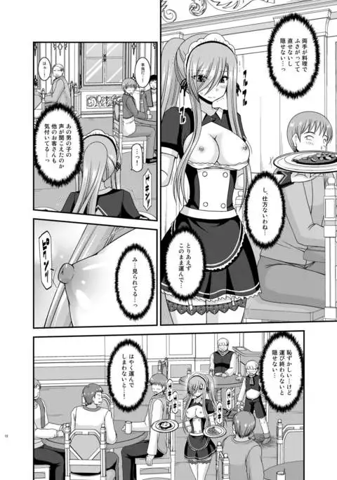 メロンが超振動!R13