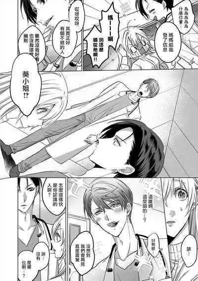 从溺爱我的王子身边逃离的方法~我是绝对不会、结婚的！ 01