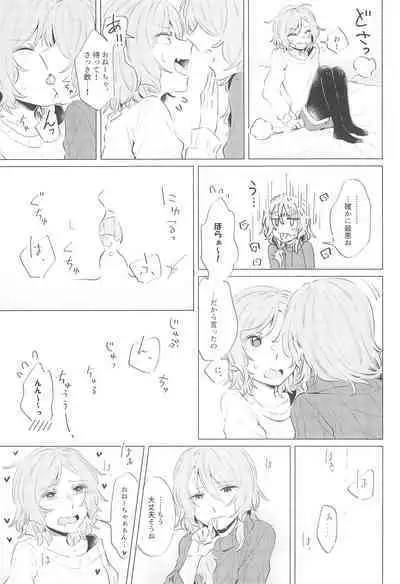 Doushite Saikin Kuttsuku no?