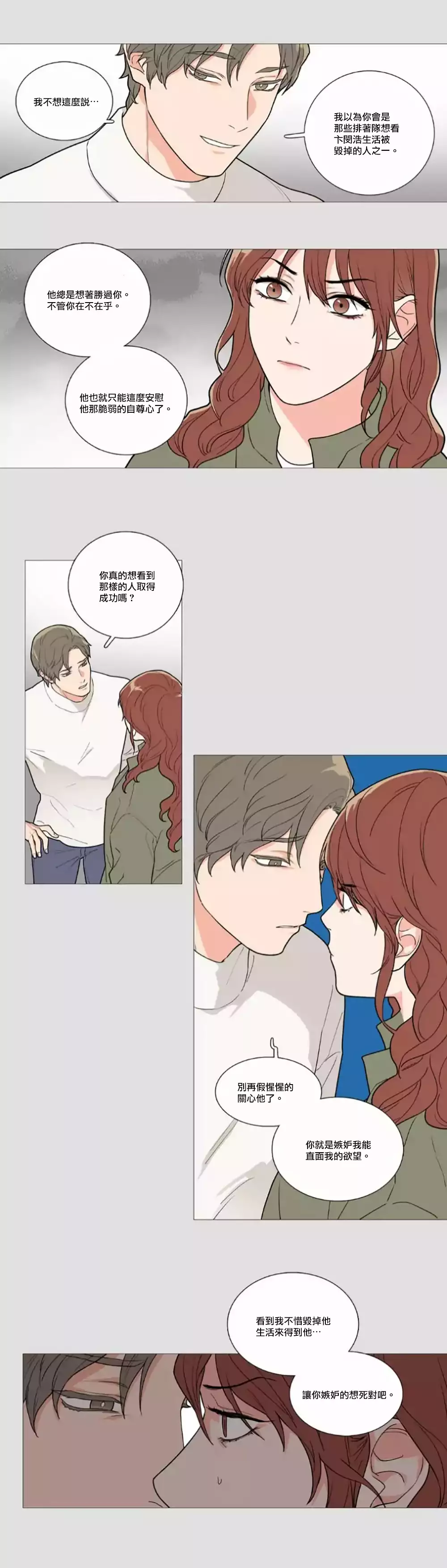 Sadistic Beauty | 虐美人 Ch.1-49