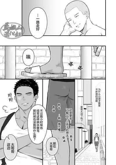 [Gakupoppo (Cara Subato)] Onii-san, Chotto Momarete Ikimasen? | 小哥，不来按一下么? [Chinese] [马栏山汉化组] [Digital]