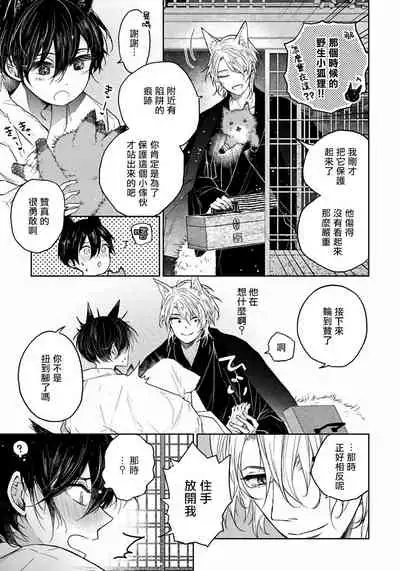 Itoshii Ano Kitsune o Metoritai | 想娶那只可爱狐狸 01-02