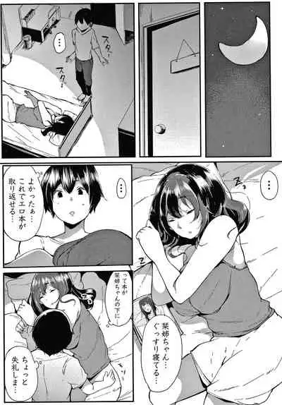 [Sakurayu Hal] Fujun na Kankei