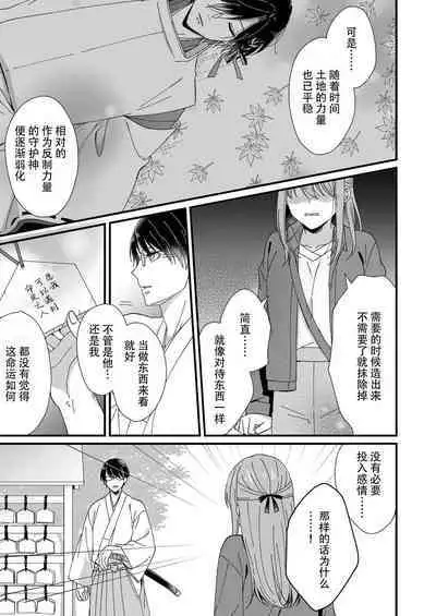 Kimi no Oku made Zenbu, Misete. | 把你最深处的一切展示给我 1-5