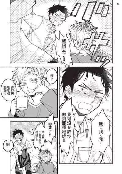 tonari no henai kun | 隔壁的偏愛小子 Ch. 1-3