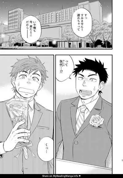 [Draw Two (Draw2)] Kachou no Hajimete, Itadakimasu [Digital]