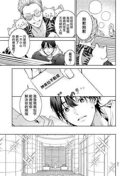 我的怨种室友 01-03 [苍蓝神烦汉化组x冒险者公会]