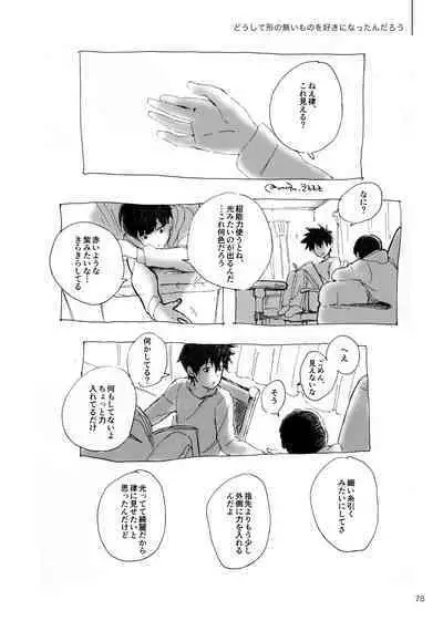 [Raisin Butter Sandwich (Mozu)] Kodoku ni tsuite shitteiru koto wo Hanasunara [Digital]