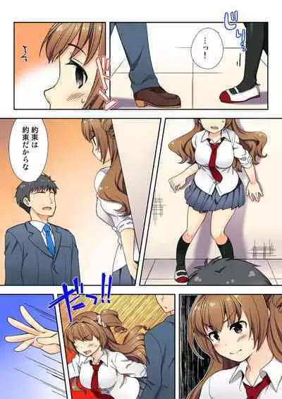 ナマイキ生徒の躾け方～触らないで…感じすぎちゃう！